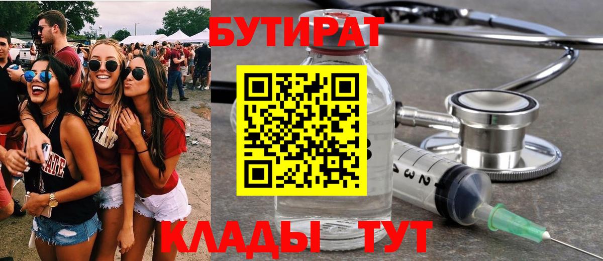 Бутират бутандиол  Вход с VPN  Гулькевичи 