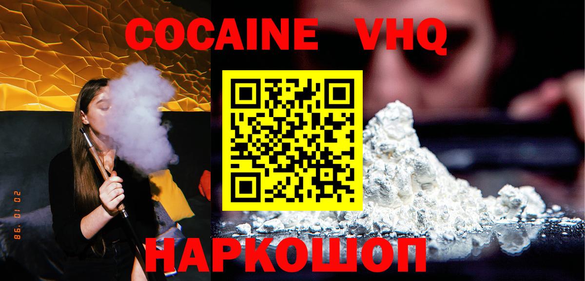 Кокаин 97% Гулькевичи