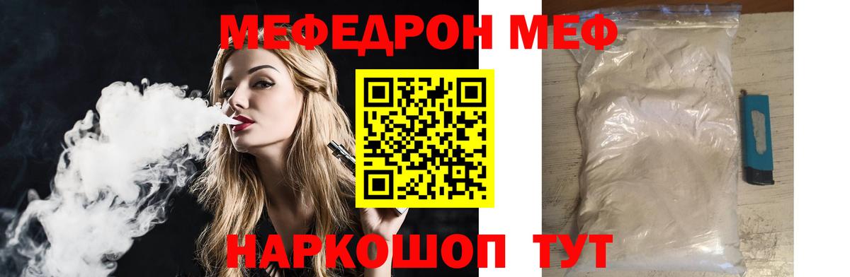 МЯУ-МЯУ VHQ  МЕФ кристаллы  Меф  дарнет шоп  Вход с VPN  Гулькевичи 