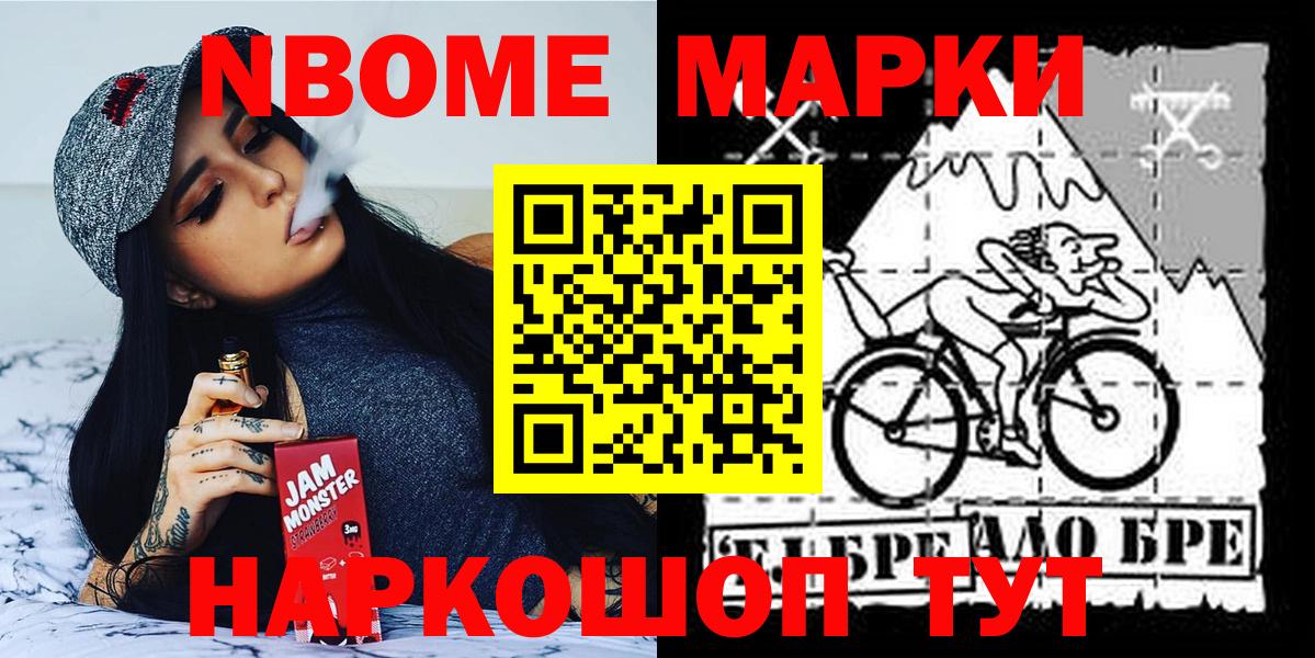 Марки NBOMe 1,8мг  Вход с VPN  Наркотические марки  Гулькевичи 